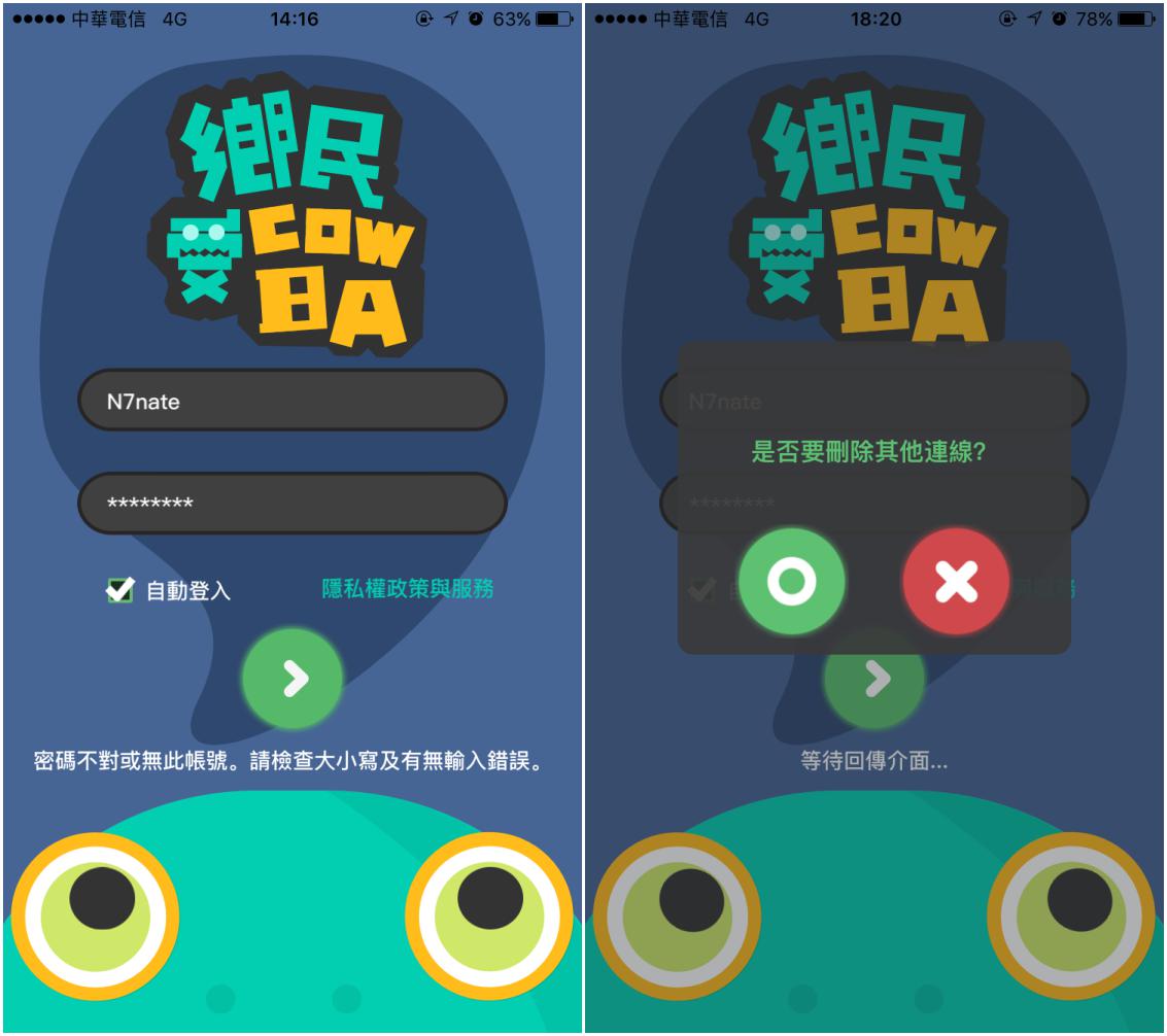 【最佳PTT App】逗趣der《鄉民愛cowba》登場（iOS限定） - 電腦王阿達