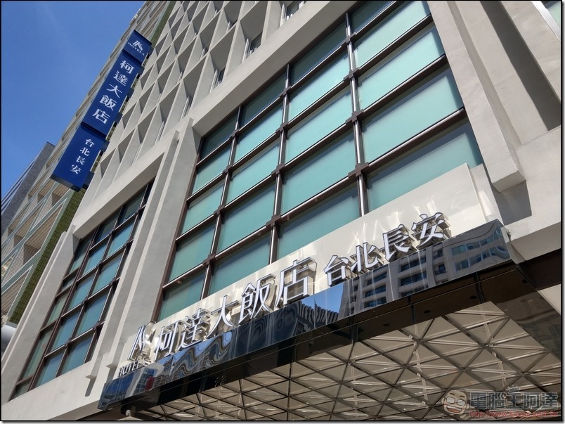柯達大飯店 台北長安 -02 柯達大飯店 台北長安 -02