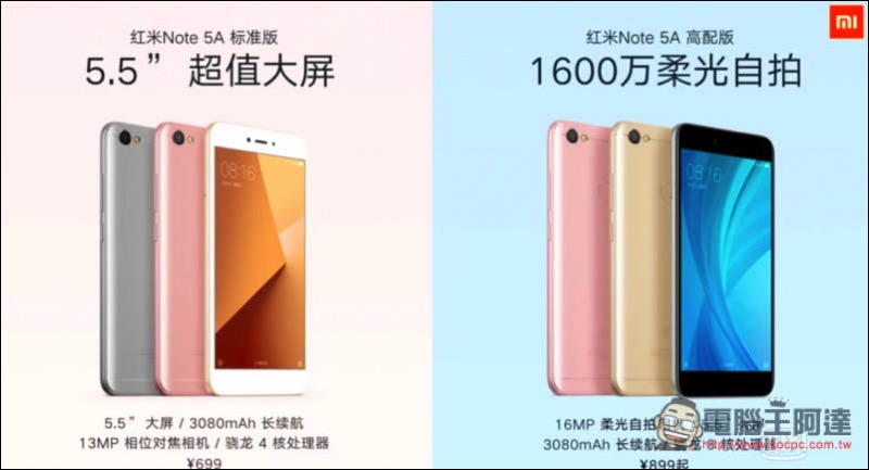 紅米 Note 5A 紅米 Note 5A