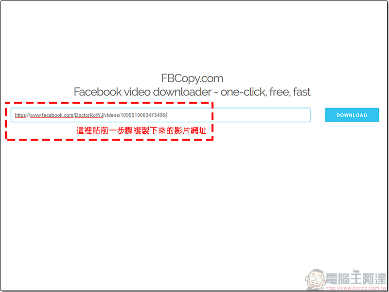 只要將影片連結貼到 FBCopy,下載 Facebook 公開影片就是這麼容易! - 電腦王阿達 只要將影片連結貼到 FBCopy,下載 Facebook 公開影片就是這麼容易! - 電腦王阿達