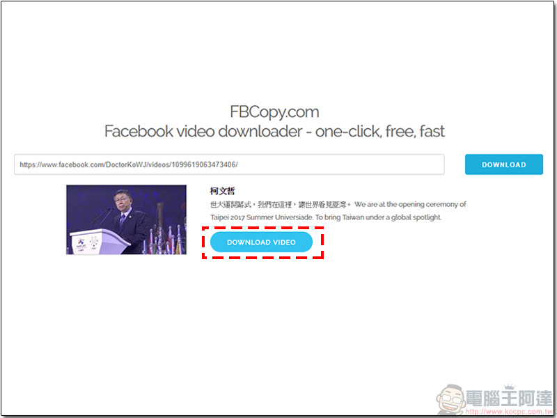 只要將影片連結貼到 FBCopy,下載 Facebook 公開影片就是這麼容易! - 電腦王阿達 只要將影片連結貼到 FBCopy,下載 Facebook 公開影片就是這麼容易! - 電腦王阿達