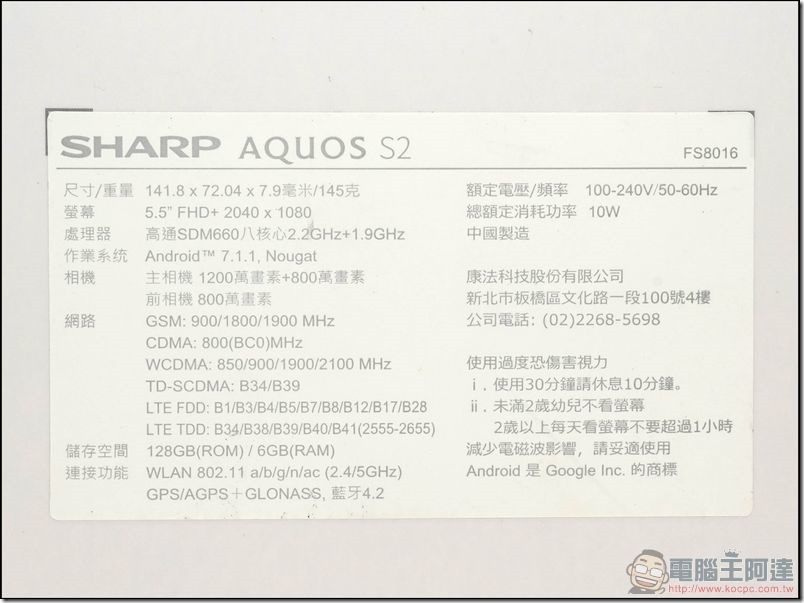 SHARP AQUOS S2 開箱 -05 SHARP AQUOS S2 開箱 -05