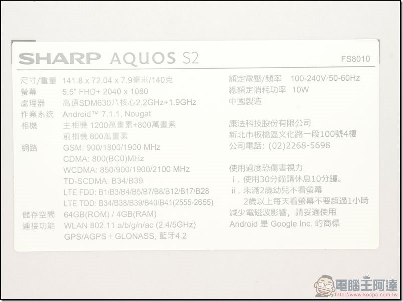 SHARP AQUOS S2 開箱 -06 SHARP AQUOS S2 開箱 -06