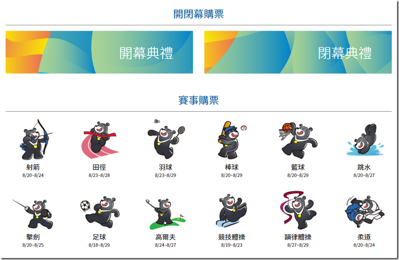 世大運即時售票資訊 世大運即時售票資訊