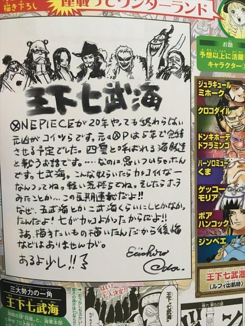 《 航海王 》為何完結不了?尾田:都是七武海的錯! - 電腦王阿達 《 航海王 》為何完結不了?尾田:都是七武海的錯! - 電腦王阿達
