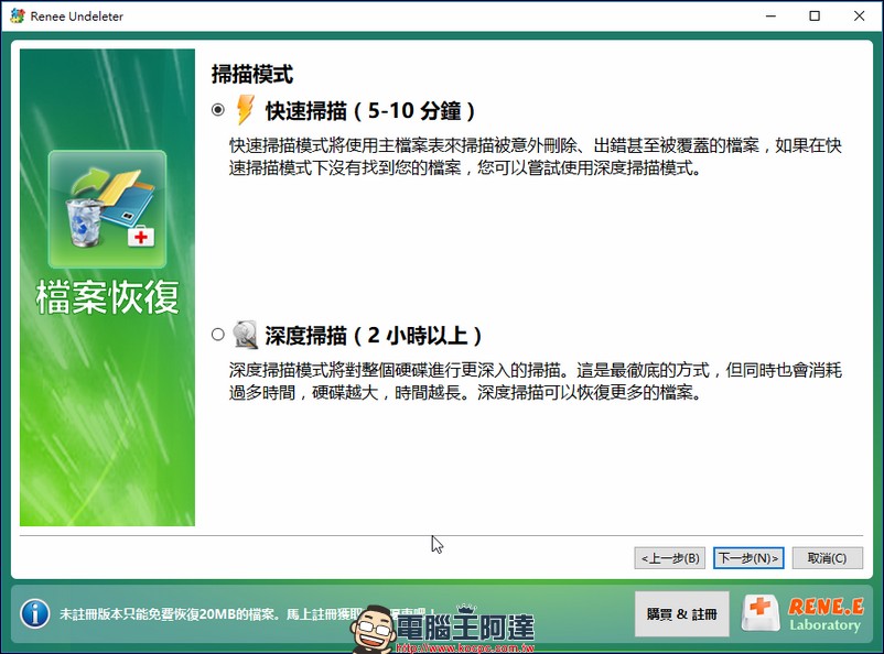支援雙平台的檔案救援軟體 Renee Undeleter ,幫你找回在系統內因為被刪除或格式化的回憶 - 電腦王阿達 支援雙平台的檔案救援軟體 Renee Undeleter ,幫你找回在系統內因為被刪除或格式化的回憶 - 電腦王阿達