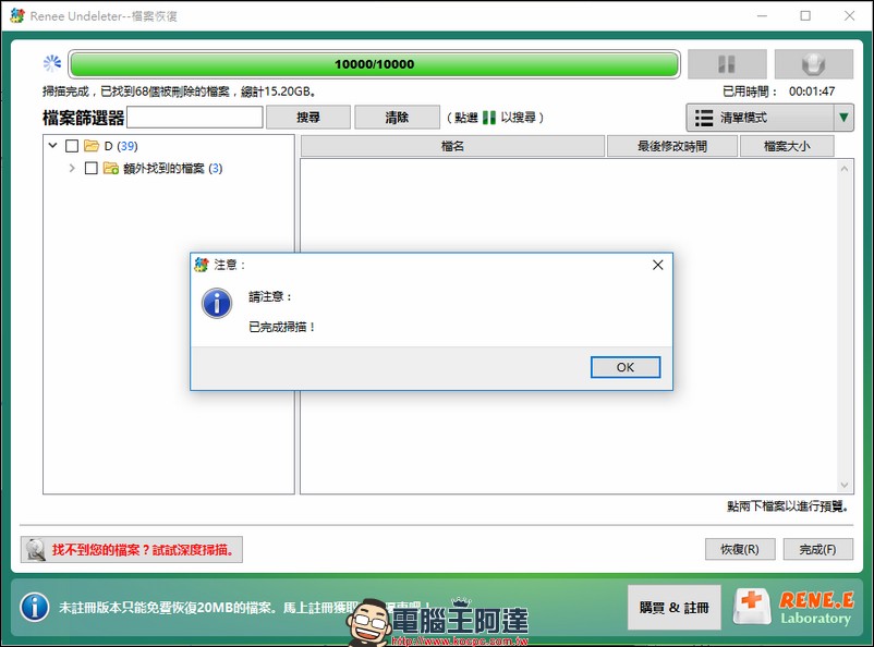 支援雙平台的檔案救援軟體 Renee Undeleter ,幫你找回在系統內因為被刪除或格式化的回憶 - 電腦王阿達 支援雙平台的檔案救援軟體 Renee Undeleter ,幫你找回在系統內因為被刪除或格式化的回憶 - 電腦王阿達