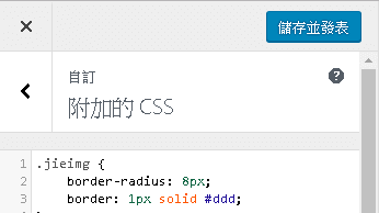 Wordpress 圖片加上黑邊框線,透過圖片的 CSS 類別輕鬆設定完成 - 電腦王阿達 Wordpress 圖片加上黑邊框線,透過圖片的 CSS 類別輕鬆設定完成 - 電腦王阿達