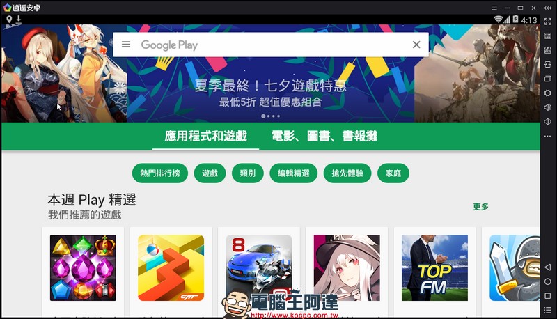 逍遙安卓 模擬器讓你用鍵鼠暢玩傳說對決,不用擔心手機打不動 - 電腦王阿達 逍遙安卓 模擬器讓你用鍵鼠暢玩傳說對決,不用擔心手機打不動 - 電腦王阿達