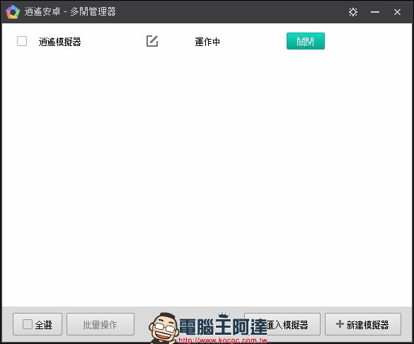 逍遙安卓 模擬器讓你用鍵鼠暢玩傳說對決,不用擔心手機打不動 - 電腦王阿達 逍遙安卓 模擬器讓你用鍵鼠暢玩傳說對決,不用擔心手機打不動 - 電腦王阿達