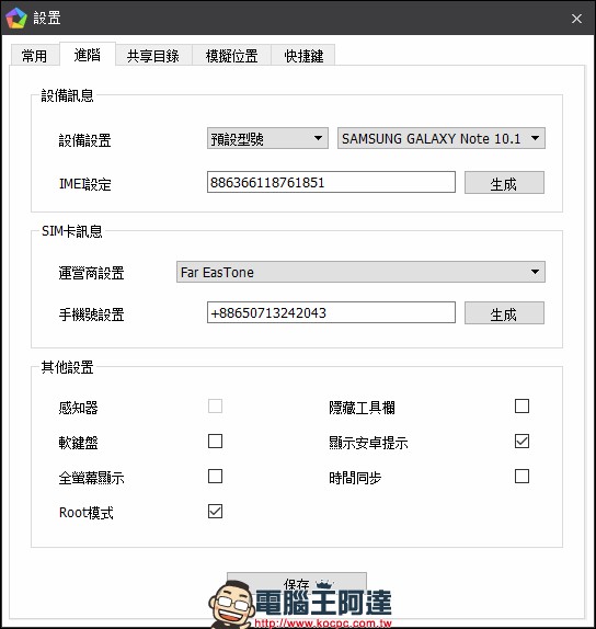 逍遙安卓 模擬器讓你用鍵鼠暢玩傳說對決,不用擔心手機打不動 - 電腦王阿達 逍遙安卓 模擬器讓你用鍵鼠暢玩傳說對決,不用擔心手機打不動 - 電腦王阿達
