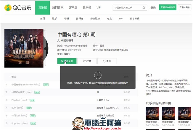 內建 Unblock Youku 功能的 風之影瀏覽器 提供解除搜狐視頻、優酷土豆網站版權限制的功能 - 電腦王阿達 內建 Unblock Youku 功能的 風之影瀏覽器 提供解除搜狐視頻、優酷土豆網站版權限制的功能 - 電腦王阿達