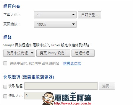 內建 Unblock Youku 功能的 風之影瀏覽器 提供解除搜狐視頻、優酷土豆網站版權限制的功能 - 電腦王阿達 內建 Unblock Youku 功能的 風之影瀏覽器 提供解除搜狐視頻、優酷土豆網站版權限制的功能 - 電腦王阿達