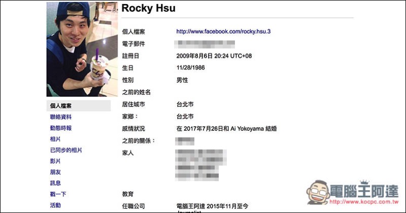 備份 Facebook 資料 備份 Facebook 資料