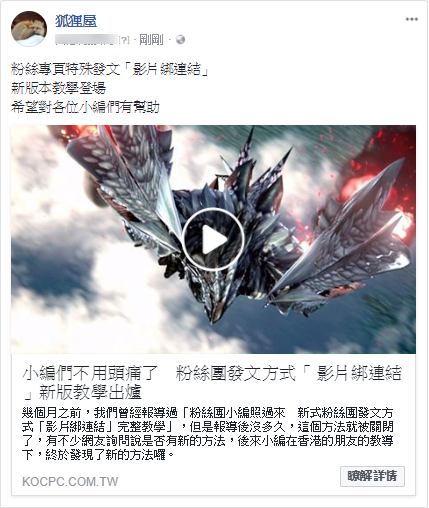 小編們不用頭痛了 粉絲團發文方式「 影片綁連結 」新版教學出爐 - 電腦王阿達 小編們不用頭痛了 粉絲團發文方式「 影片綁連結 」新版教學出爐 - 電腦王阿達