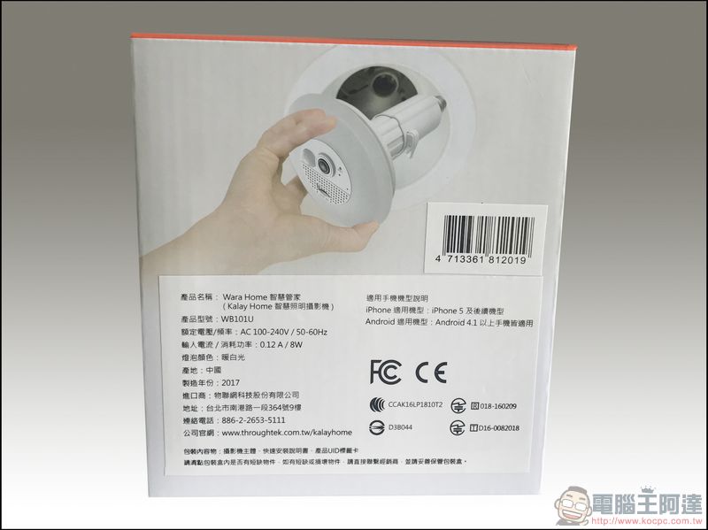 TUTK 智慧照明攝影機 ,史上最簡單、不用複雜配線的兩用雲端監控裝置 - 電腦王阿達 TUTK 智慧照明攝影機 -03