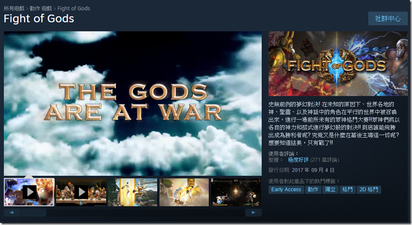 眾神之鬥 眾神之鬥