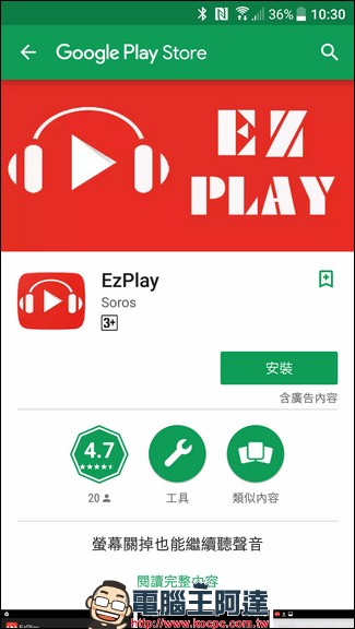 Ezplay 幫你用手機聽任何平台的歌都可以關閉螢幕聽,讓手機可以更省電 - 電腦王阿達 Ezplay 幫你用手機聽任何平台的歌都可以關閉螢幕聽,讓手機可以更省電 - 電腦王阿達