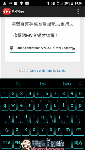 Ezplay 幫你用手機聽任何平台的歌都可以關閉螢幕聽,讓手機可以更省電 - 電腦王阿達 Ezplay 幫你用手機聽任何平台的歌都可以關閉螢幕聽,讓手機可以更省電 - 電腦王阿達