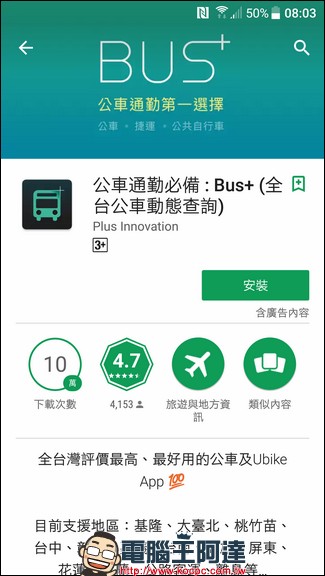 Bus+ 幫助你在城市中尋找公共運輸方案與公共腳踏車服務(iPhone, Android) - 電腦王阿達 Bus+ 幫助你在城市中尋找公共運輸方案與公共腳踏車服務(iPhone, Android) - 電腦王阿達