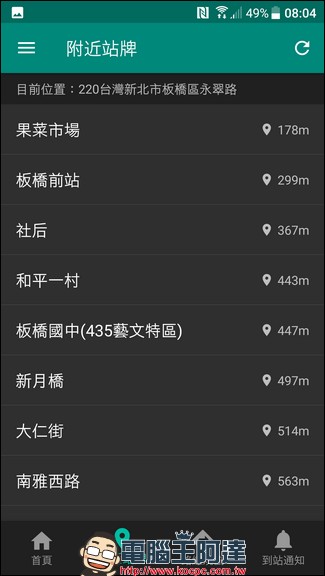 Bus+ 幫助你在城市中尋找公共運輸方案與公共腳踏車服務(iPhone, Android) - 電腦王阿達 Bus+ 幫助你在城市中尋找公共運輸方案與公共腳踏車服務(iPhone, Android) - 電腦王阿達