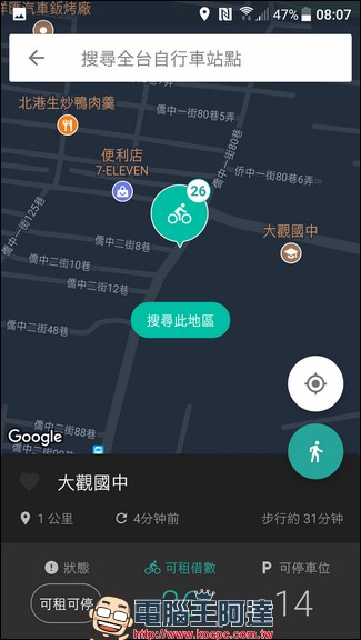 Bus+ 幫助你在城市中尋找公共運輸方案與公共腳踏車服務(iPhone, Android) - 電腦王阿達 Bus+ 幫助你在城市中尋找公共運輸方案與公共腳踏車服務(iPhone, Android) - 電腦王阿達
