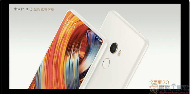 小米 MIX2 全螢幕手機,支援全頻段、NFC,售價約台幣 15200 元起(內有實機圖) - 電腦王阿達 小米 MIX2 全螢幕手機,支援全頻段、NFC,售價約台幣 15200 元起(內有實機圖) - 電腦王阿達
