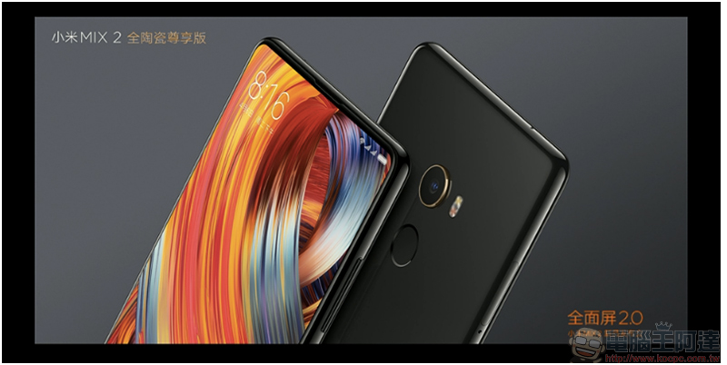 小米 MIX2 全螢幕手機,支援全頻段、NFC,售價約台幣 15200 元起(內有實機圖) - 電腦王阿達 小米 MIX2 全螢幕手機,支援全頻段、NFC,售價約台幣 15200 元起(內有實機圖) - 電腦王阿達
