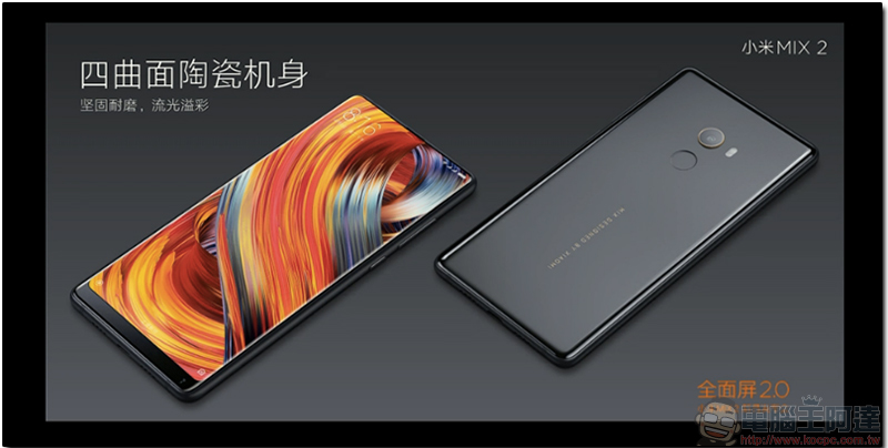 小米 MIX2 全螢幕手機,支援全頻段、NFC,售價約台幣 15200 元起(內有實機圖) - 電腦王阿達 小米 MIX2 全螢幕手機,支援全頻段、NFC,售價約台幣 15200 元起(內有實機圖) - 電腦王阿達