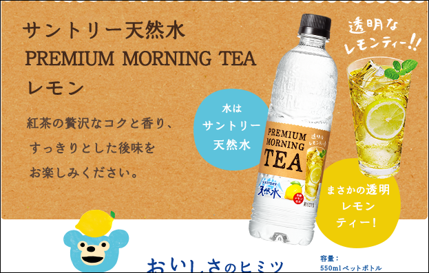 Suntory 推出名為 PREMIUM MORNING TEA 的天然水,口味喝起來跟真正的奶茶有 87% 像 - 電腦王阿達 Suntory 推出名為 PREMIUM MORNING TEA 的天然水,口味喝起來跟真正的奶茶有 87% 像 - 電腦王阿達