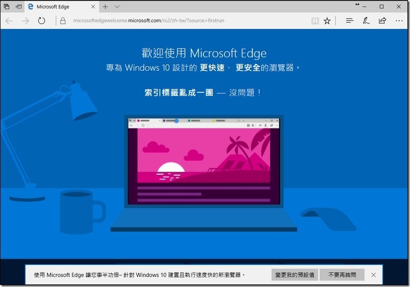 重新安裝 Microsoft Edge