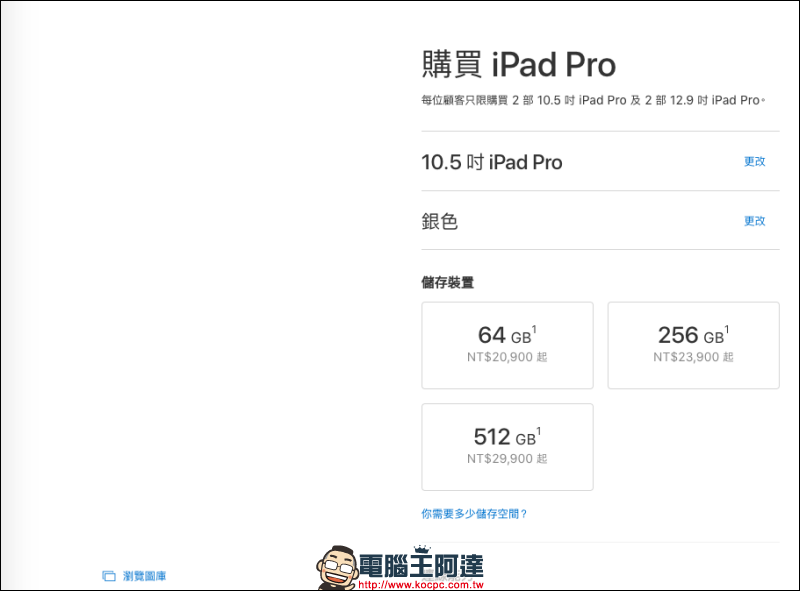 iPad Pro 高容量版本 一夜之間價格漲了三千塊,難道是原物料變貴了嗎? - 電腦王阿達 iPad Pro 高容量版本 一夜之間價格漲了三千塊,難道是原物料變貴了嗎? - 電腦王阿達