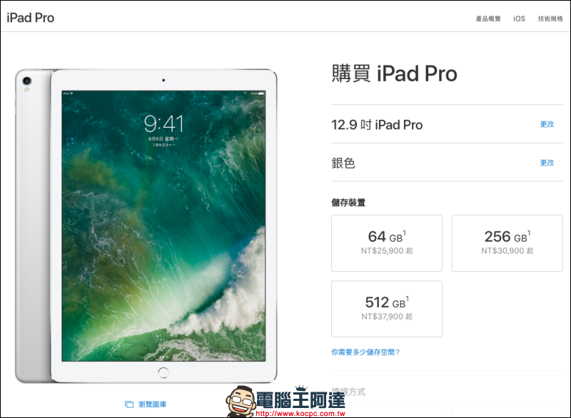 iPad Pro 高容量版本 一夜之間價格漲了三千塊，難道是原物料變貴了嗎？ - 電腦王阿達