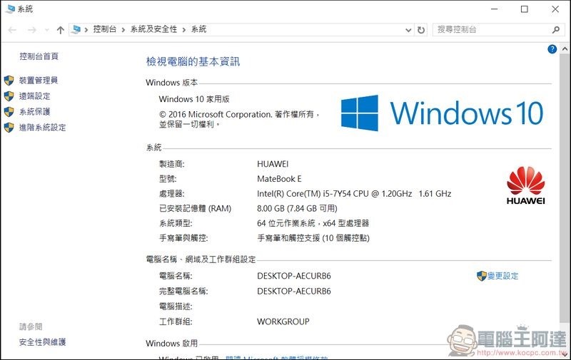 HUAWEI MateBook E 效能測試 -01 HUAWEI MateBook E 效能測試 -01