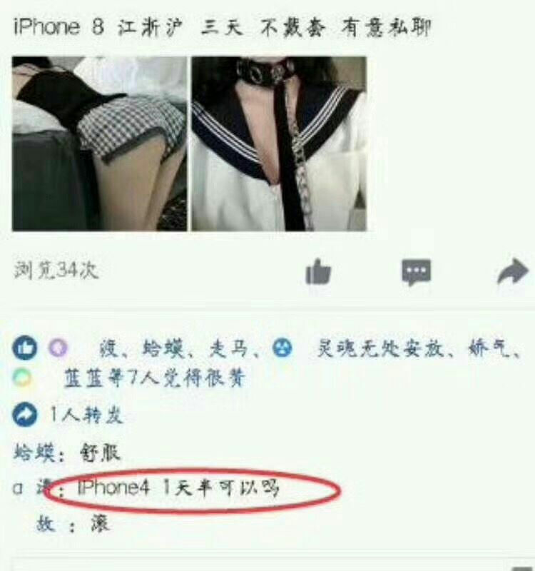 強國女為 iPhone X陪三天 還吃藥? 87%是對面的惡搞 不要傻傻的信了! - 電腦王阿達 強國女為 iPhone X陪三天 還吃藥? 87%是對面的惡搞 不要傻傻的信了! - 電腦王阿達