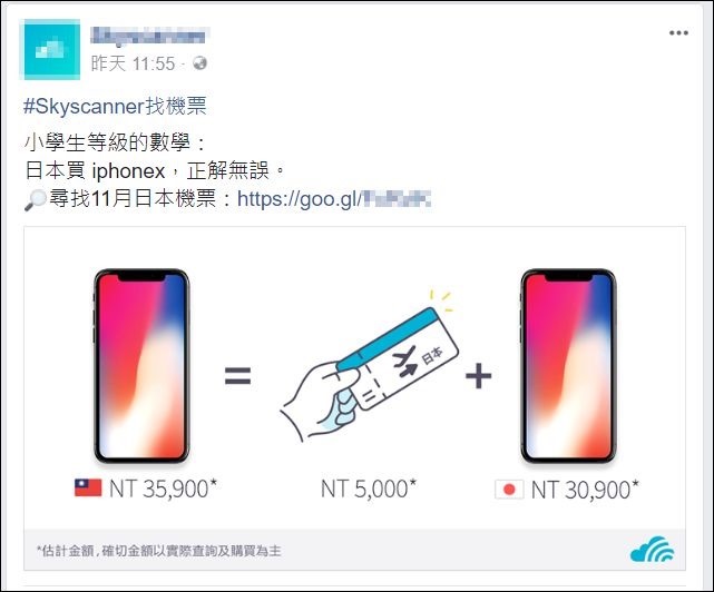 2017-09-16 14_18_59 iPhone X 日本買最划算