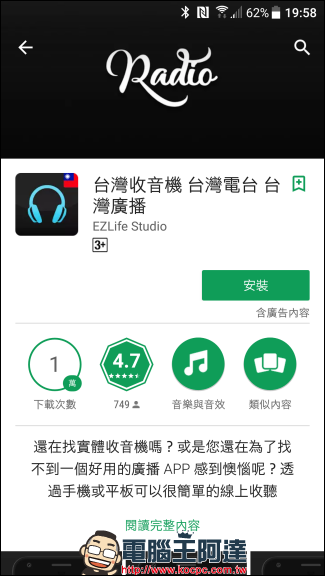 Ezlife 台灣收音機 給你順暢好音質的廣播,又能幫你排程錄下喜歡的廣播節目(Android) - 電腦王阿達 Ezlife 台灣收音機 給你順暢好音質的廣播,又能幫你排程錄下喜歡的廣播節目(Android) - 電腦王阿達