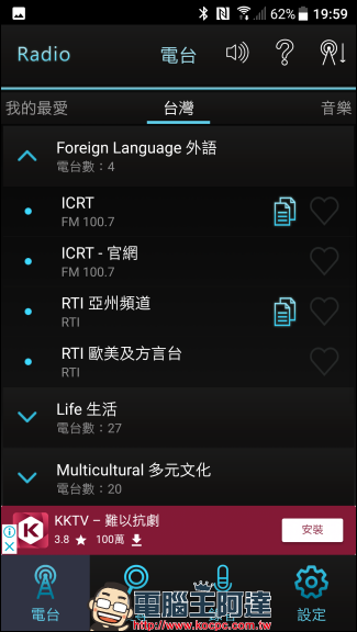 Ezlife 台灣收音機 給你順暢好音質的廣播,又能幫你排程錄下喜歡的廣播節目(Android) - 電腦王阿達 Ezlife 台灣收音機 給你順暢好音質的廣播,又能幫你排程錄下喜歡的廣播節目(Android) - 電腦王阿達