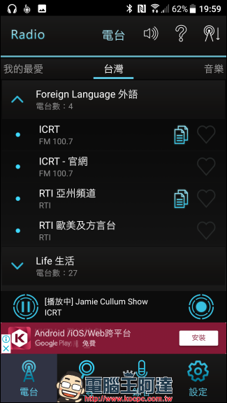 Ezlife 台灣收音機 給你順暢好音質的廣播,又能幫你排程錄下喜歡的廣播節目(Android) - 電腦王阿達 Ezlife 台灣收音機 給你順暢好音質的廣播,又能幫你排程錄下喜歡的廣播節目(Android) - 電腦王阿達