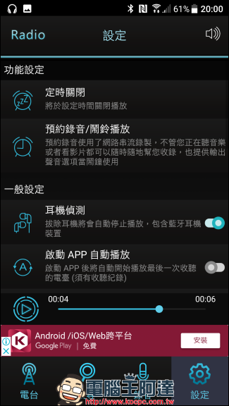 Ezlife 台灣收音機 給你順暢好音質的廣播,又能幫你排程錄下喜歡的廣播節目(Android) - 電腦王阿達 Ezlife 台灣收音機 給你順暢好音質的廣播,又能幫你排程錄下喜歡的廣播節目(Android) - 電腦王阿達