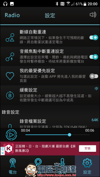 Ezlife 台灣收音機 給你順暢好音質的廣播,又能幫你排程錄下喜歡的廣播節目(Android) - 電腦王阿達 Ezlife 台灣收音機 給你順暢好音質的廣播,又能幫你排程錄下喜歡的廣播節目(Android) - 電腦王阿達