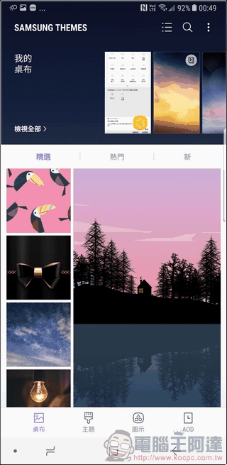 Samsung GALAXY Note8 UI 與軟體 -23 Samsung GALAXY Note8 UI 與軟體 -23