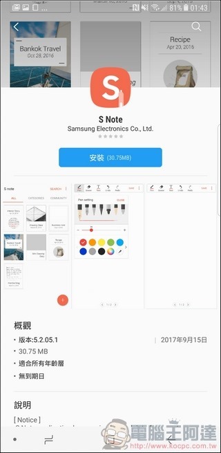 Samsung GALAXY Note8 UI 與軟體 -35 Samsung GALAXY Note8 UI 與軟體 -35