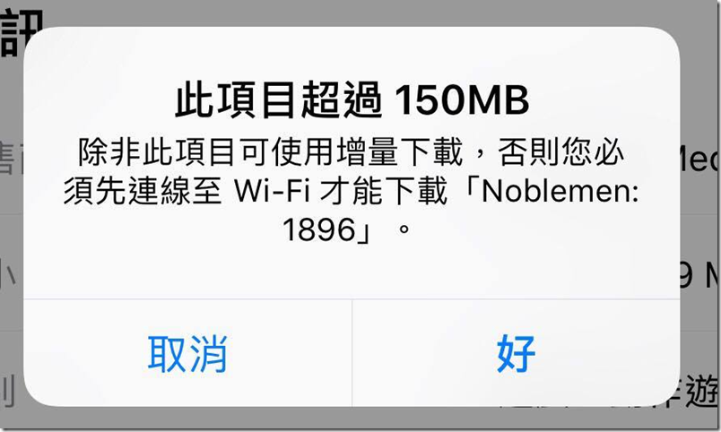 行動網路下載限制 行動網路下載限制