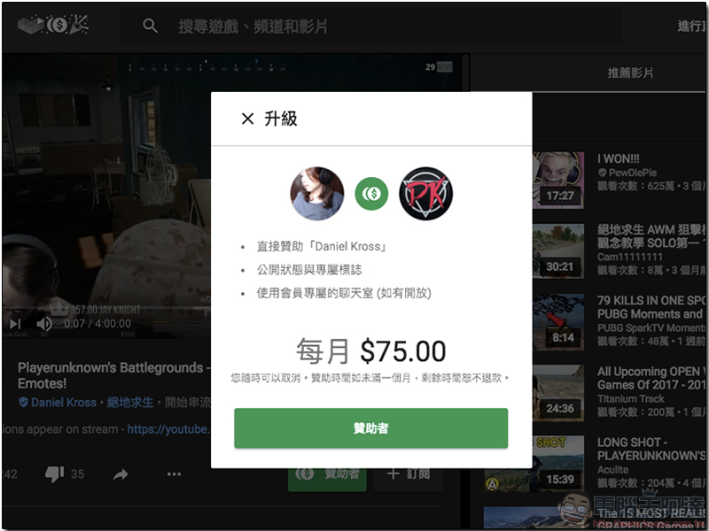 YouTube Gaming 開放每月定額贊助,只要訂閱人數滿 1000 即可開啟功能 - 電腦王阿達 YouTube Gaming 開放每月定額贊助,只要訂閱人數滿 1000 即可開啟功能 - 電腦王阿達