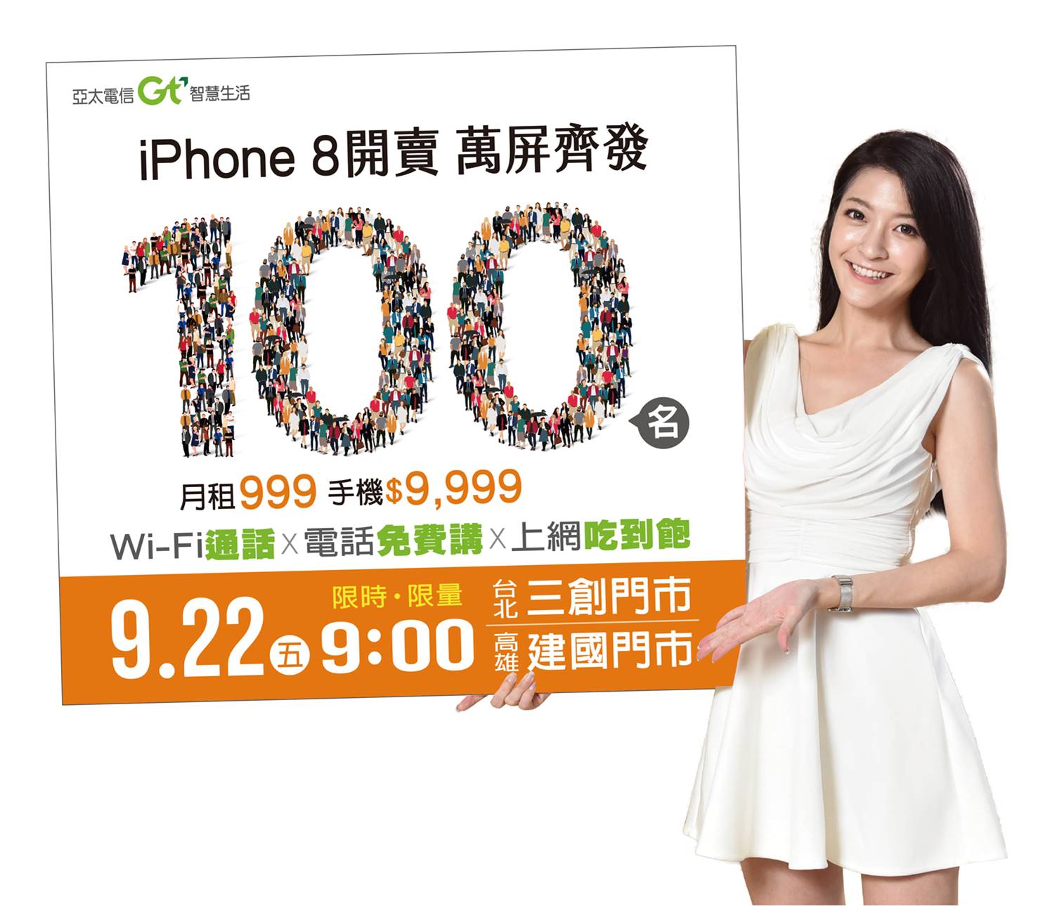 IPhone 8/8 Plus 9月22日電信業者指定通路排隊加碼好禮懶人包 - 電腦王阿達 IPhone 8/8 Plus 9月22日電信業者指定通路排隊加碼好禮懶人包 - 電腦王阿達