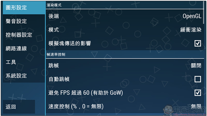 《 PPSSPP 》模擬器讓你在手機與電腦上以高解析度暢玩 PSP 遊戲 - 電腦王阿達 《 PPSSPP 》模擬器讓你在手機與電腦上以高解析度暢玩 PSP 遊戲 - 電腦王阿達