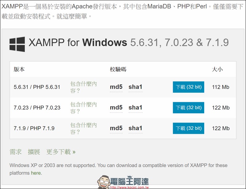 網頁程式設計師的架站好幫手 XAMPP ,在各大系統平台快速架起開發環境 - 電腦王阿達 網頁程式設計師的架站好幫手 XAMPP ,在各大系統平台快速架起開發環境 - 電腦王阿達