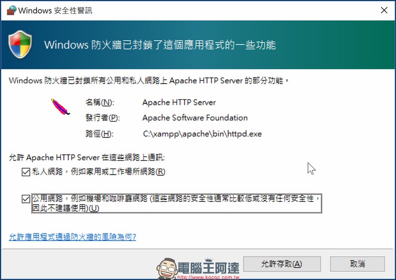網頁程式設計師的架站好幫手 XAMPP ,在各大系統平台快速架起開發環境 - 電腦王阿達 網頁程式設計師的架站好幫手 XAMPP ,在各大系統平台快速架起開發環境 - 電腦王阿達