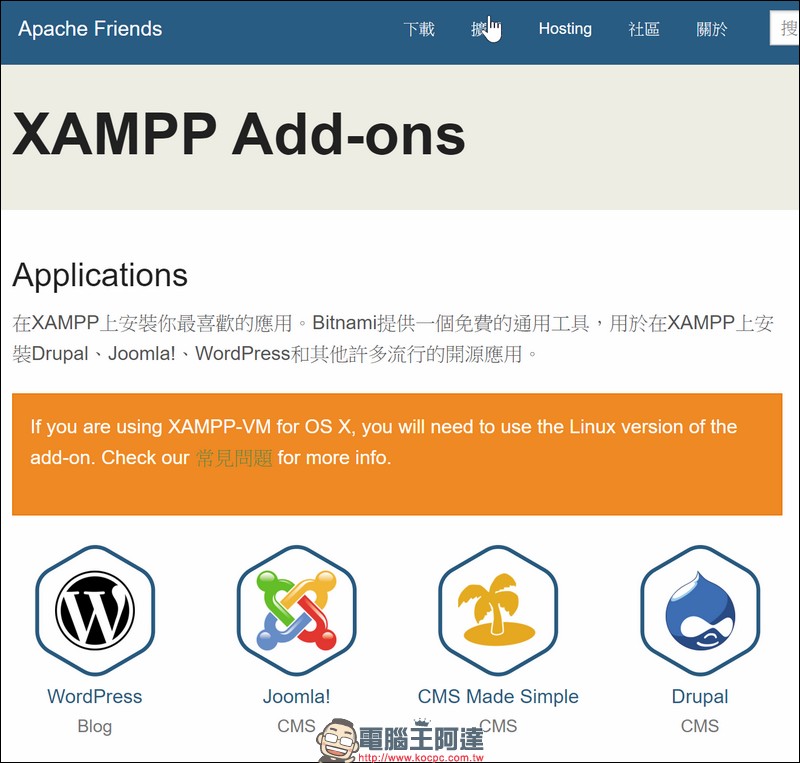 網頁程式設計師的架站好幫手 XAMPP ,在各大系統平台快速架起開發環境 - 電腦王阿達 網頁程式設計師的架站好幫手 XAMPP ,在各大系統平台快速架起開發環境 - 電腦王阿達